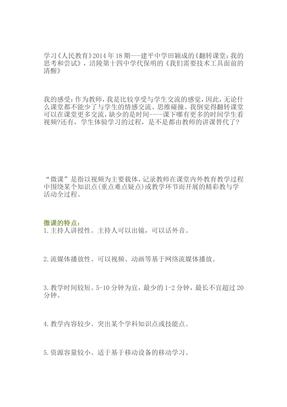 慕课、微课、翻转课堂的优缺点_第3页