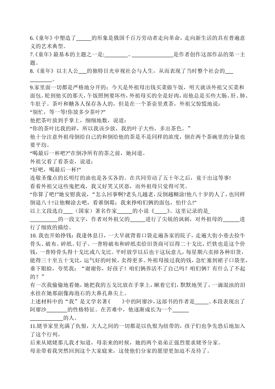 名著导读训练题_第2页