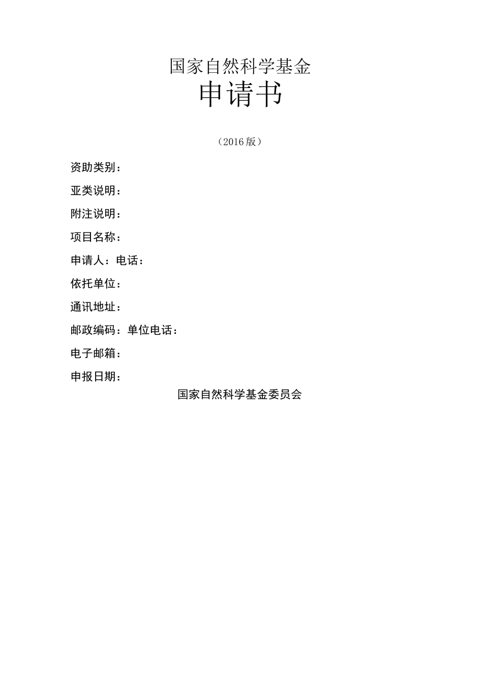 国自然标书模板_第1页