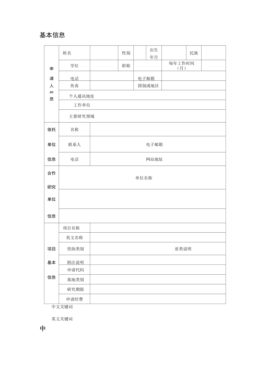 国自然标书模板_第2页