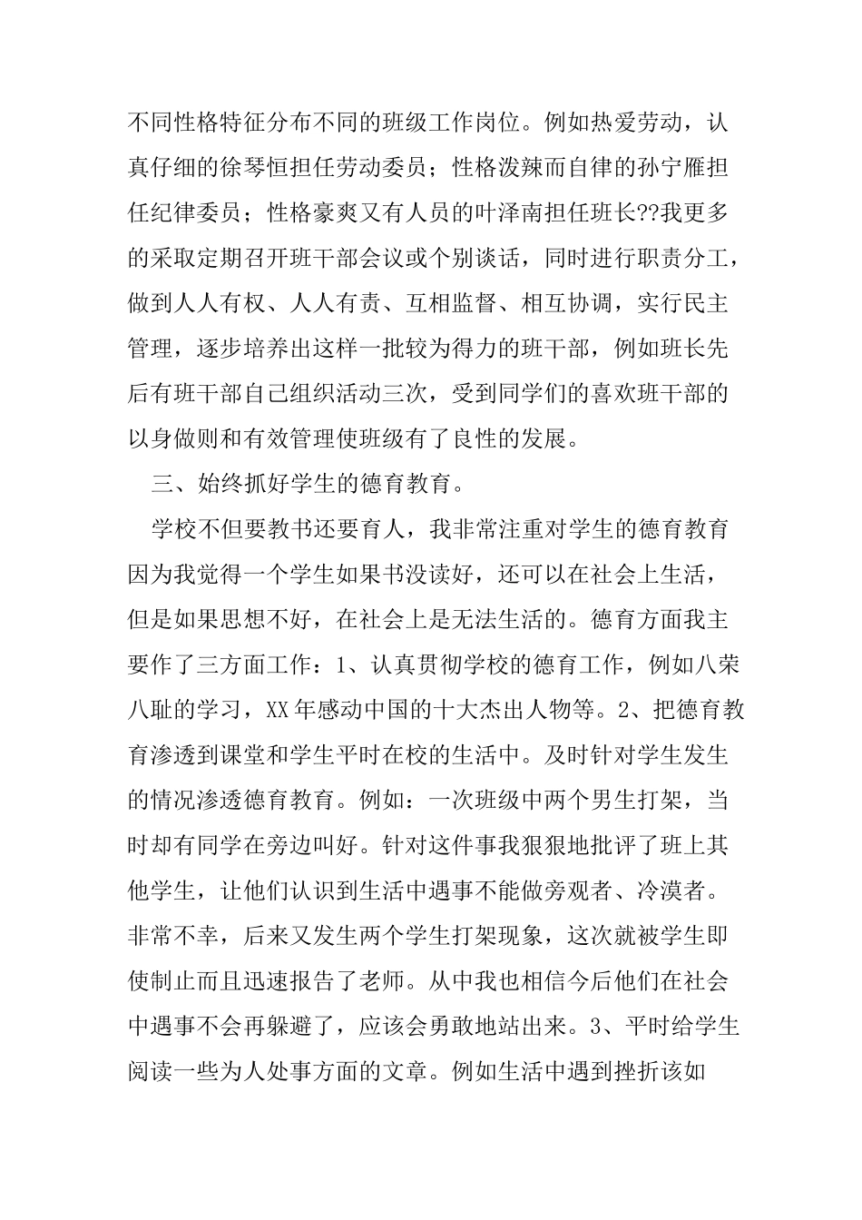 班主任育人材料总结_第2页