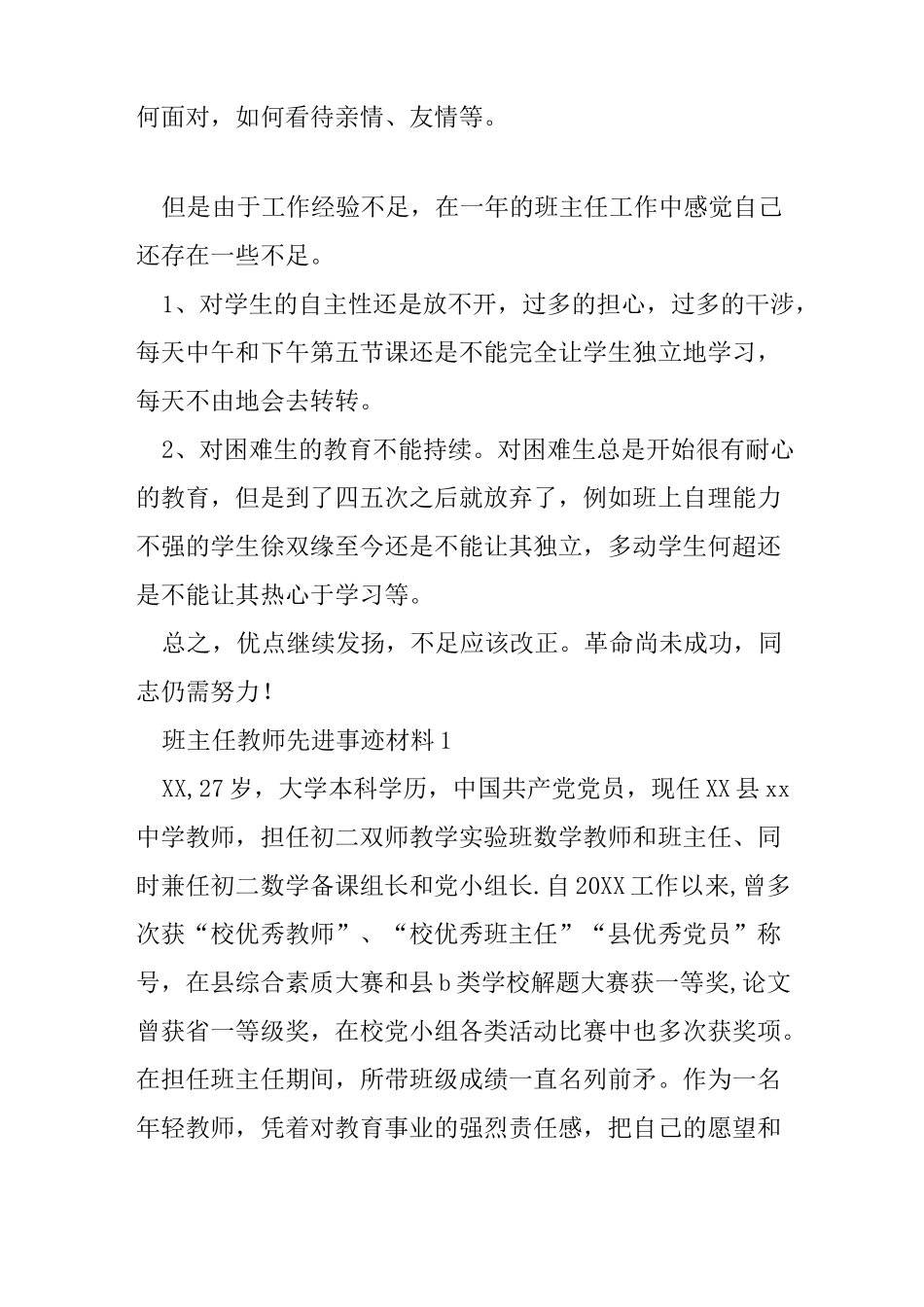 班主任育人材料总结_第3页