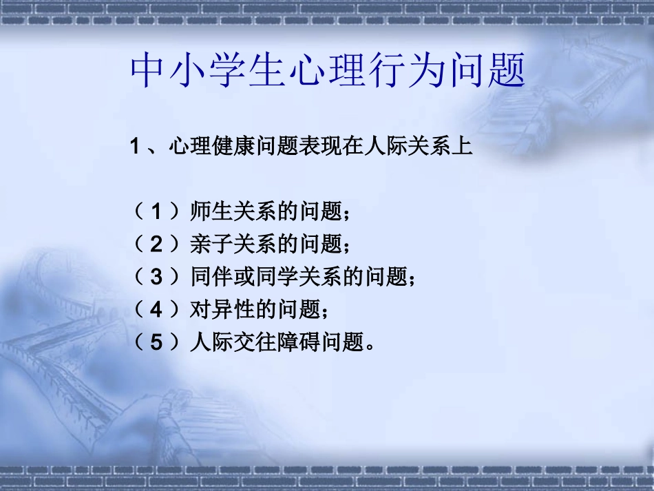 心理健康课件_第2页