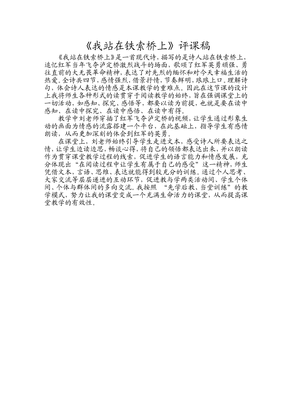 我站在铁索桥上_第1页
