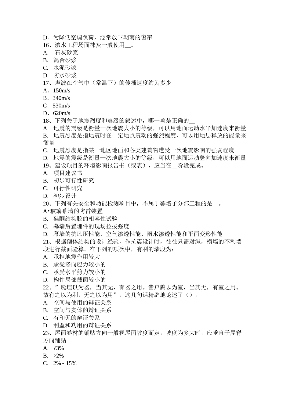 福建省一级建筑师《建筑设计》：管线布置间距考试试题_第3页