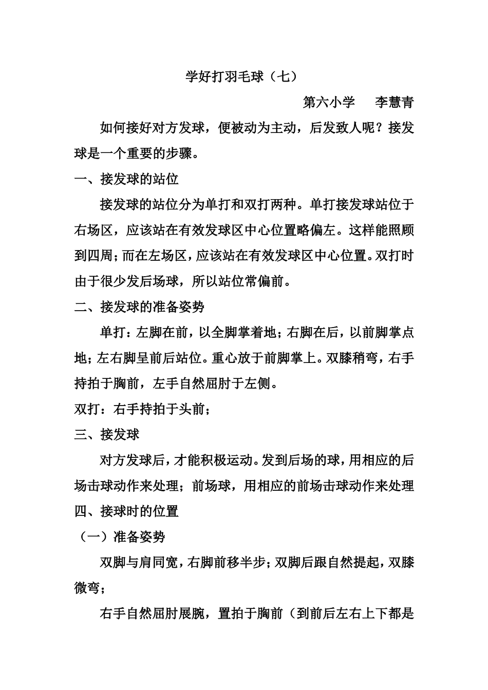 学好打羽毛球（七）_第1页