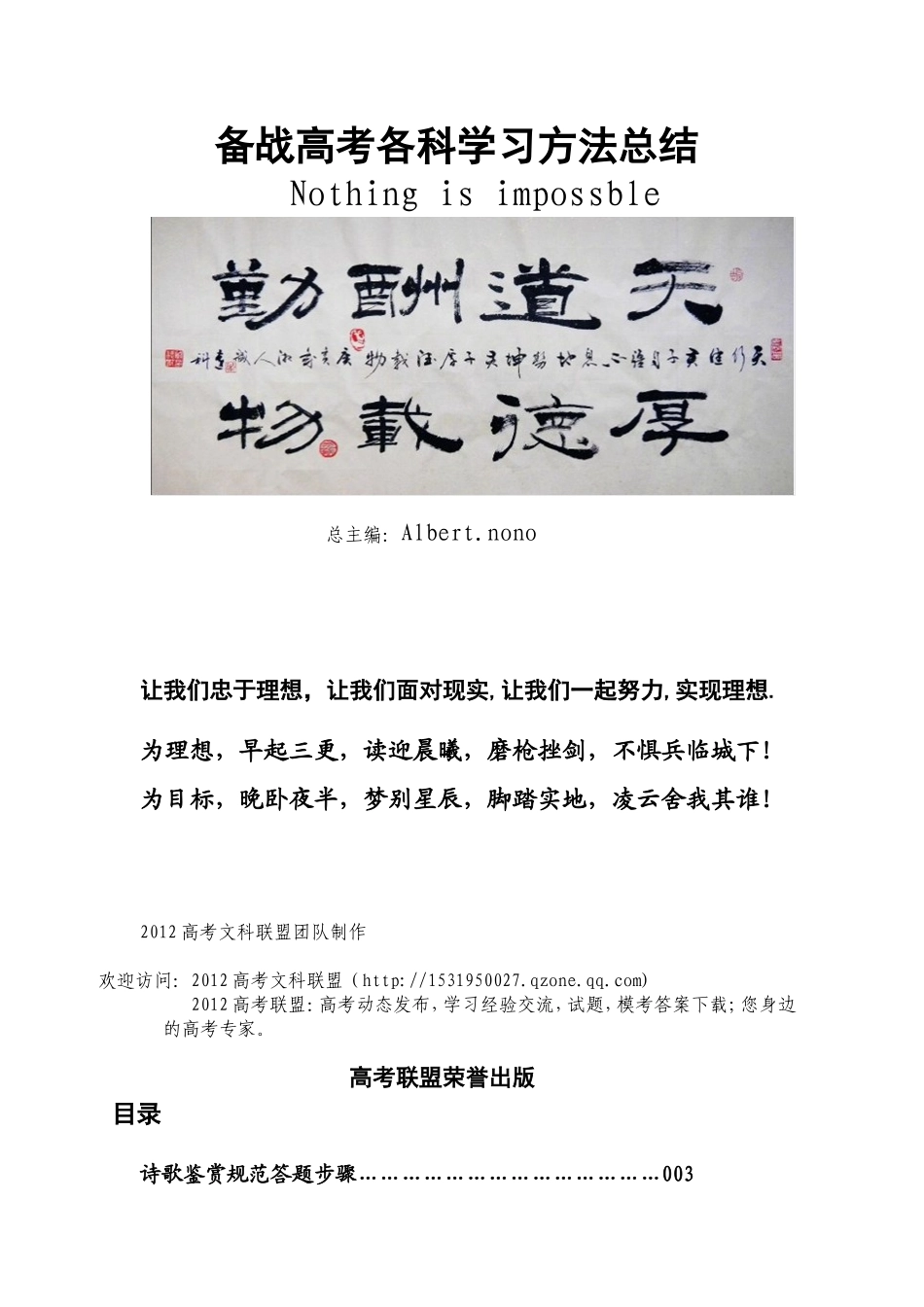 备战高考各科学习方法总结(文科精华版)_第1页