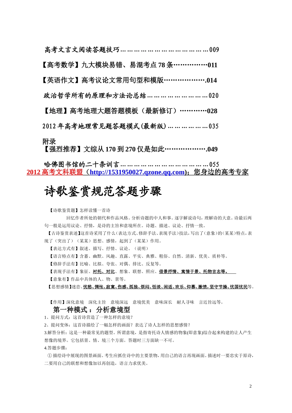 备战高考各科学习方法总结(文科精华版)_第2页