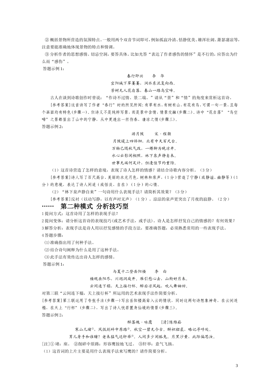 备战高考各科学习方法总结(文科精华版)_第3页