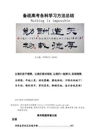 备战高考各科学习方法总结(文科精华版)