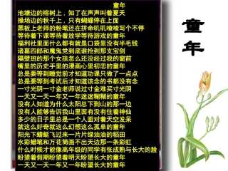 社戏课件 (2)