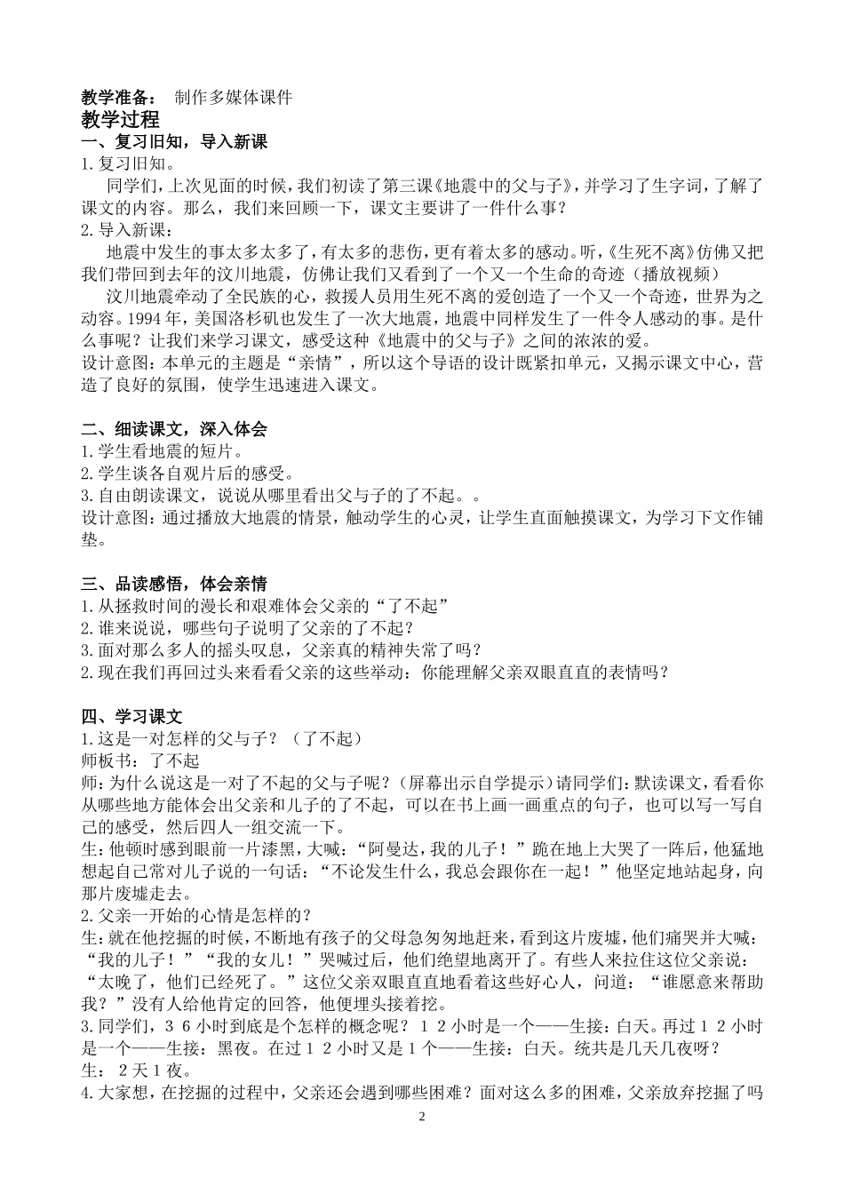 地震中的父与子”第二课时教案_第2页
