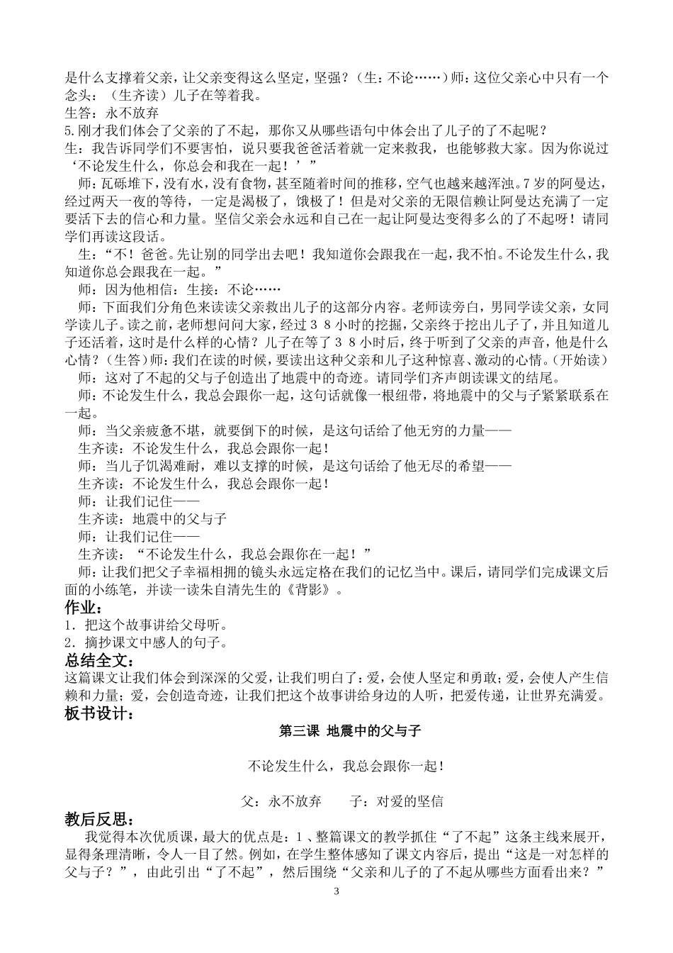 地震中的父与子”第二课时教案_第3页