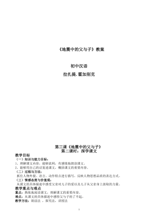 地震中的父与子”第二课时教案