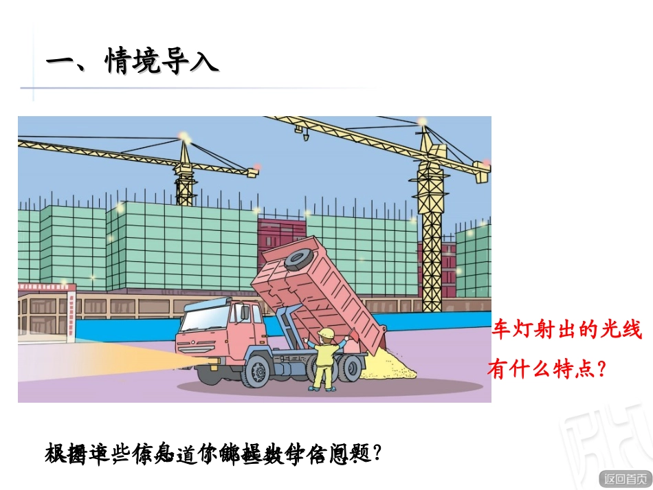 直线线射线和角 (2)_第2页