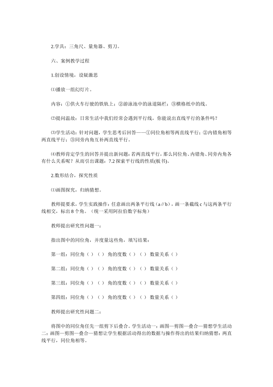 初中数学教学案例 (2)_第2页