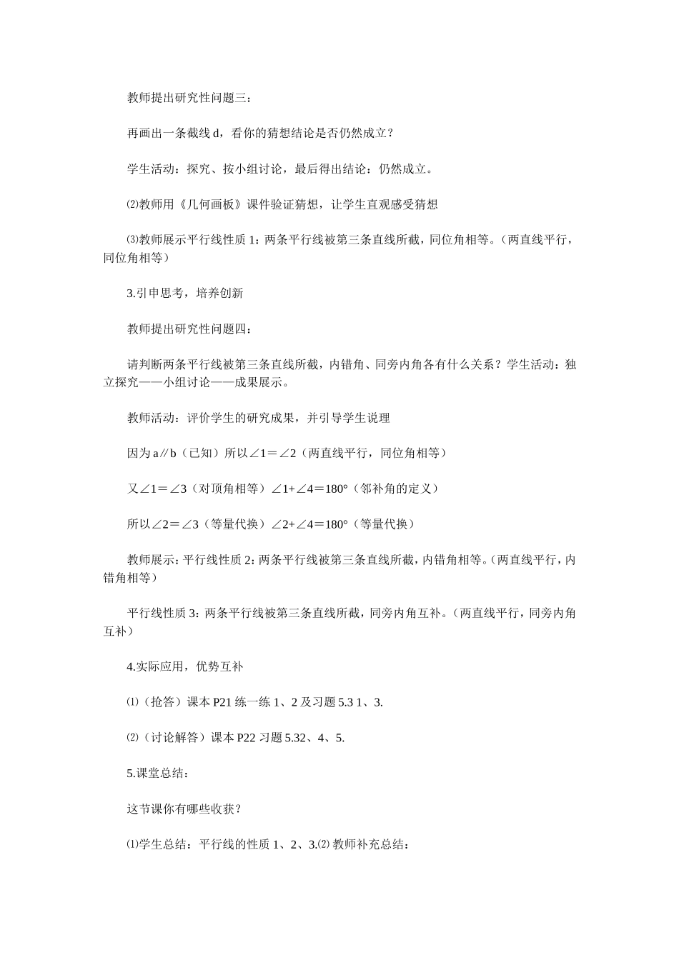 初中数学教学案例 (2)_第3页
