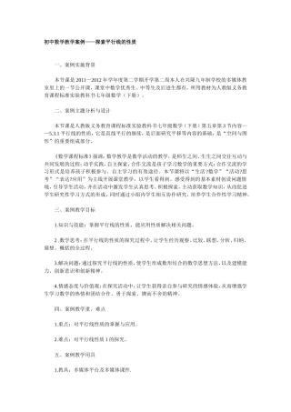 初中数学教学案例 (2)