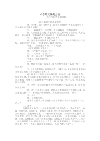 小学语文课例分析
