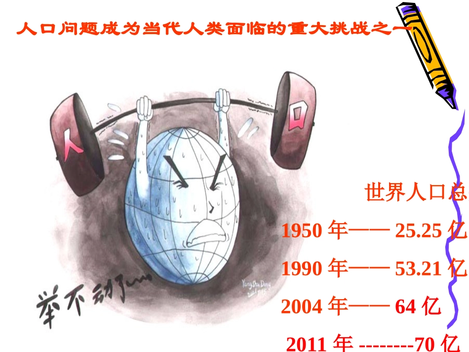 计划生育与保护环境的基本国策（课件）_第3页