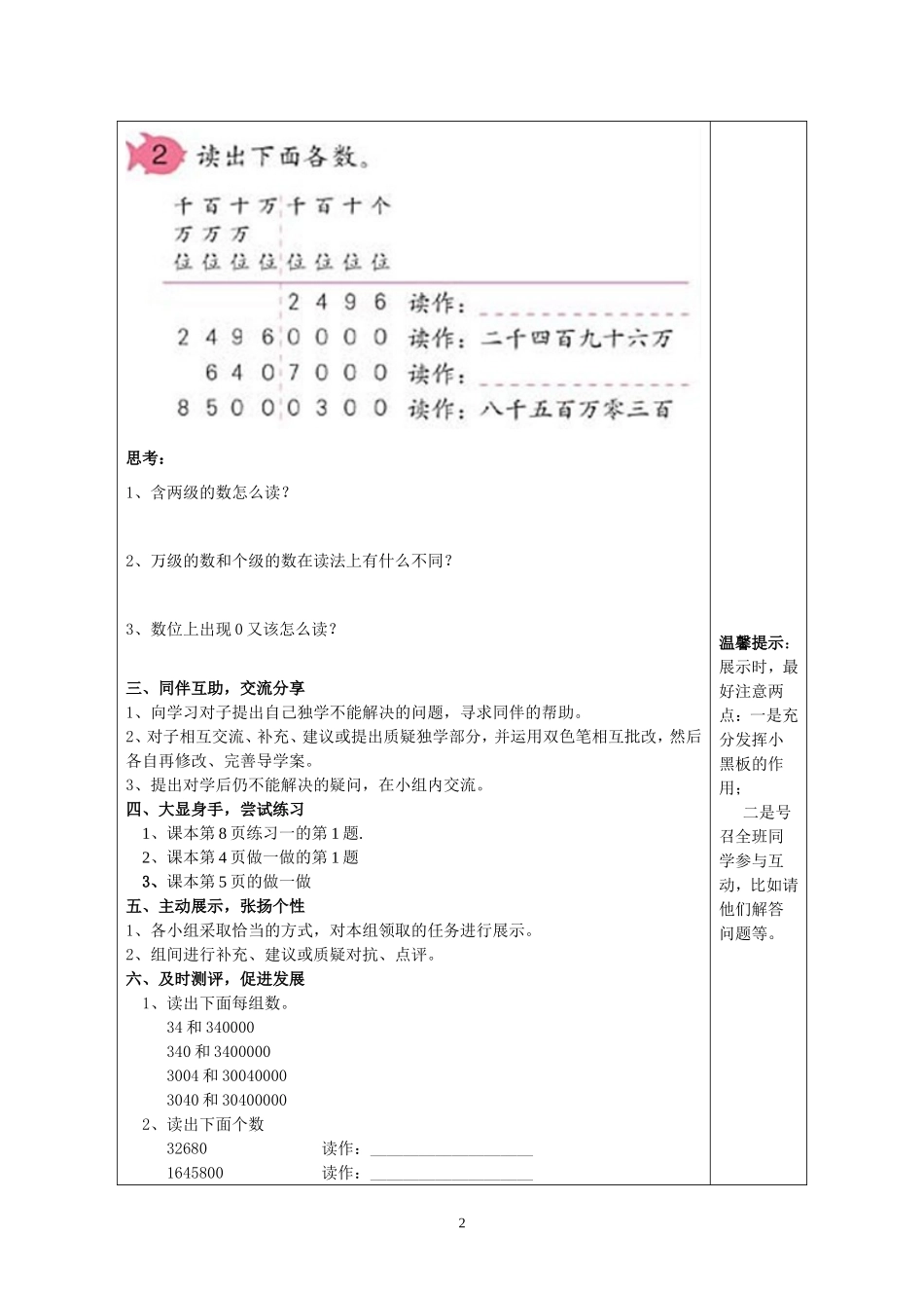 亿以内数的认识（3课时）_第2页