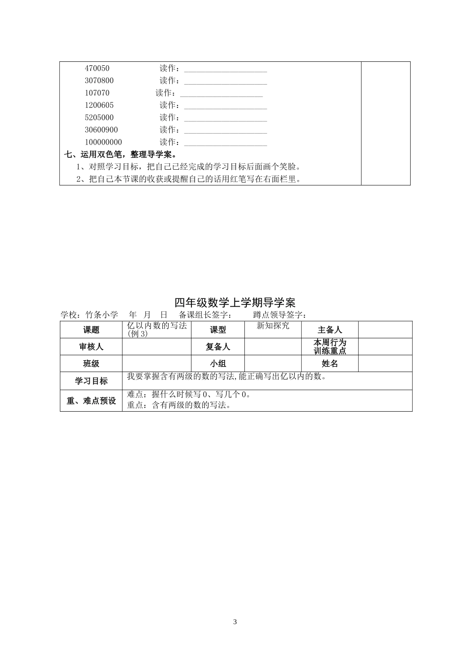 亿以内数的认识（3课时）_第3页