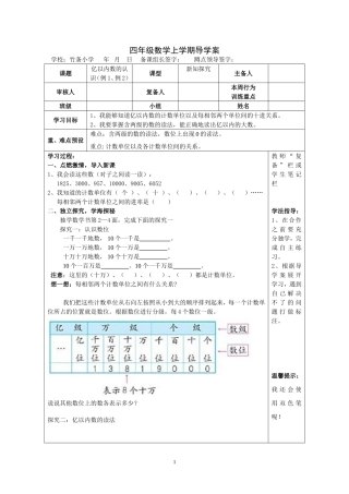 亿以内数的认识（3课时）
