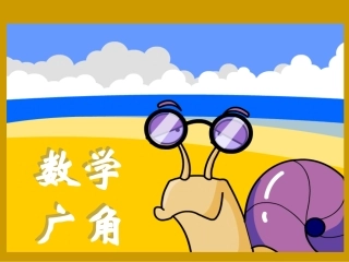 三年级下册数学广角