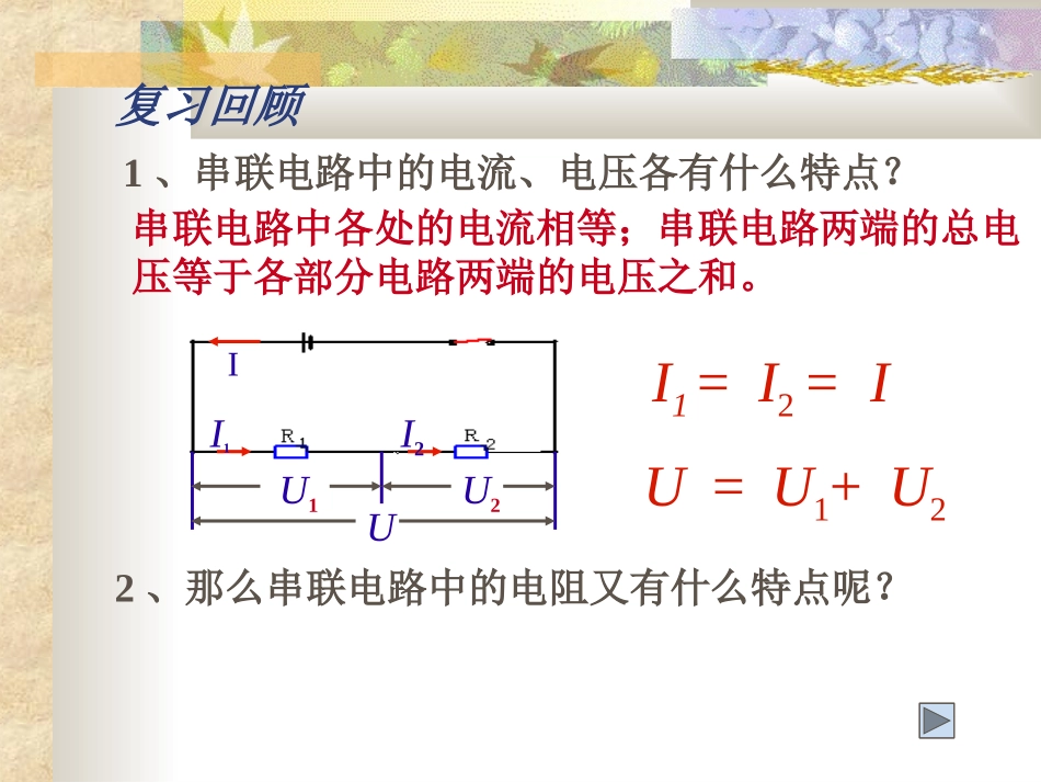 串联电路的电阻_第2页