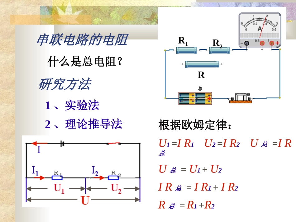 串联电路的电阻_第3页