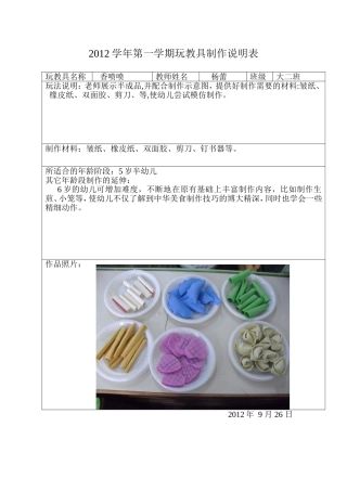 玩教具9月香喷喷