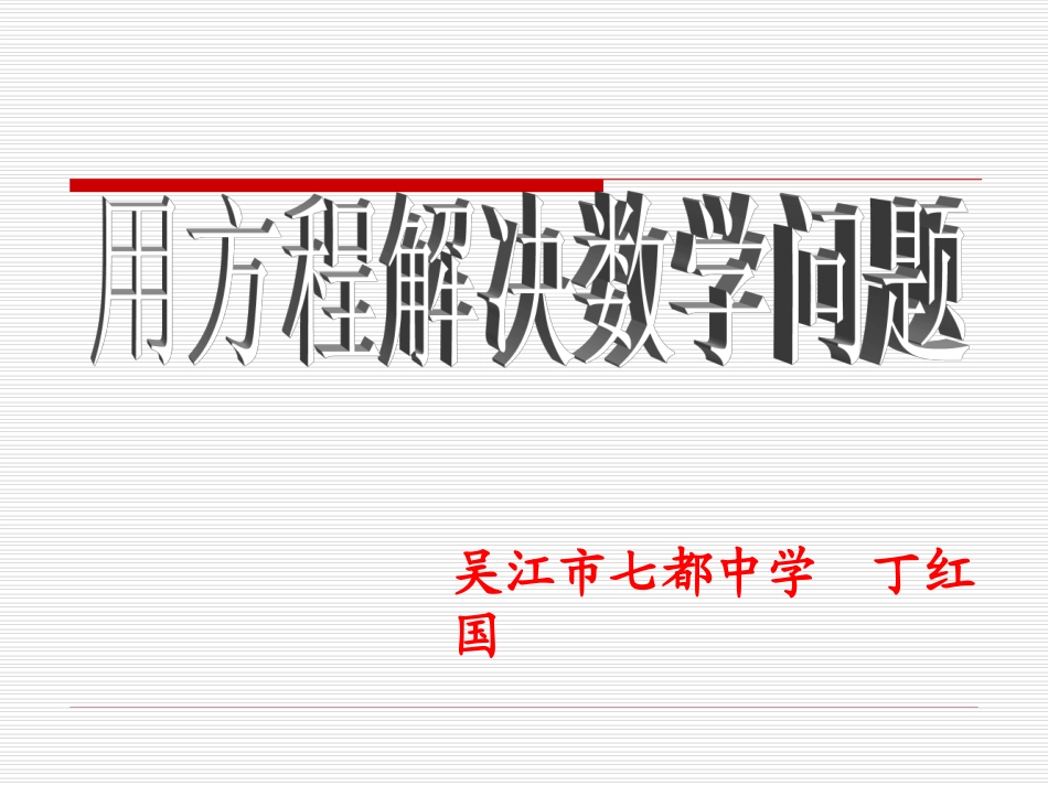 走进数学课堂_第3页