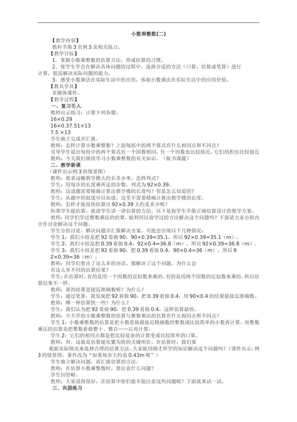 小数乘整数二_第1页