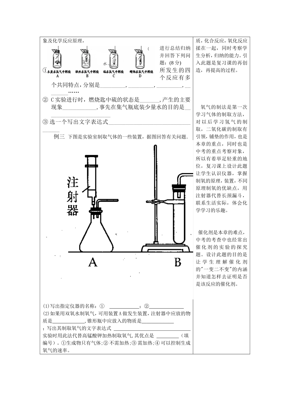 ≤我们周围的空气≥复习课的教学案例_第2页