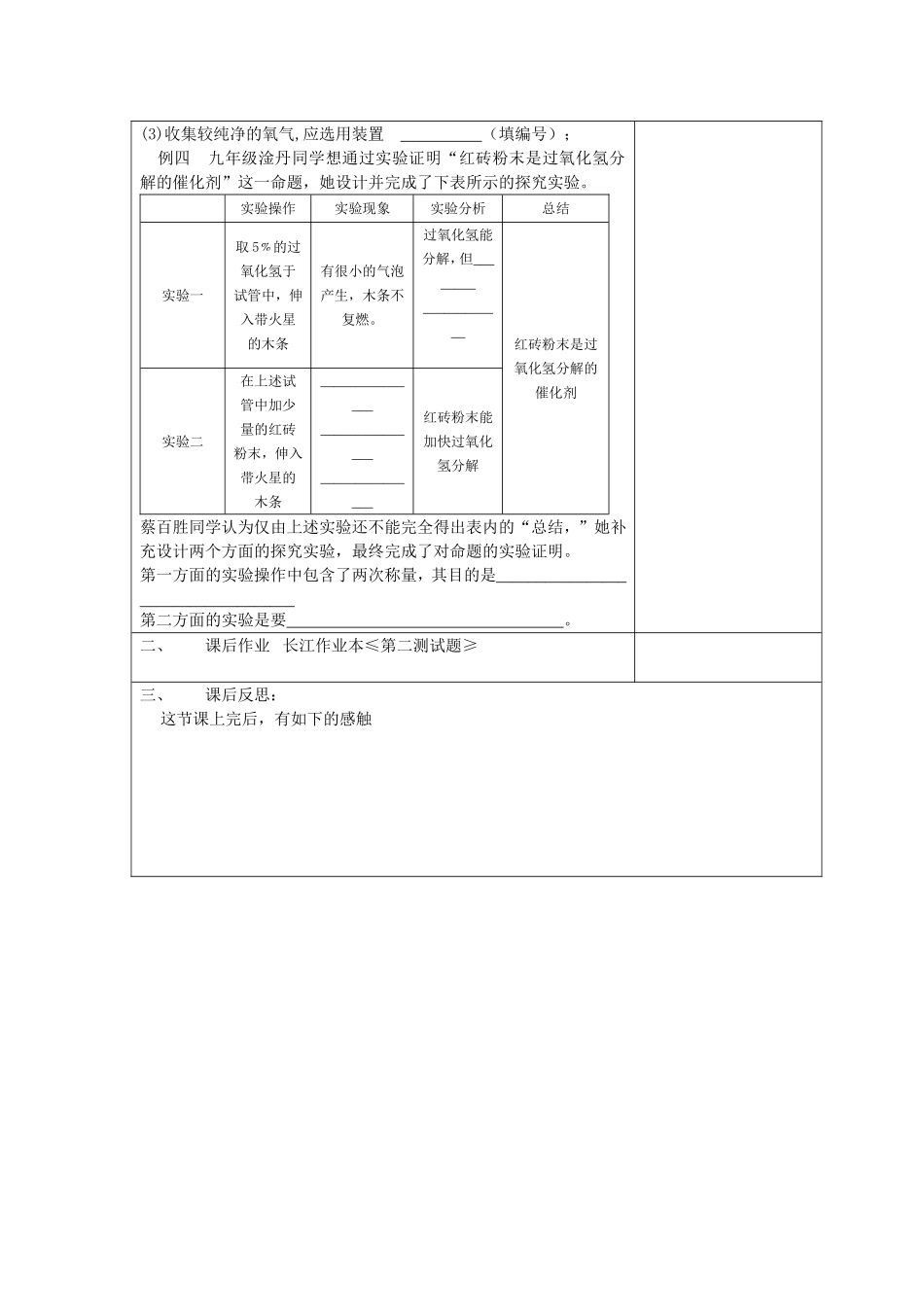 ≤我们周围的空气≥复习课的教学案例_第3页