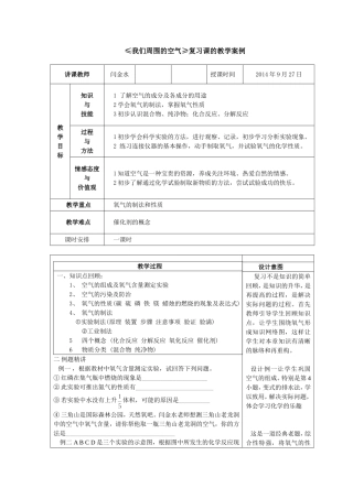≤我们周围的空气≥复习课的教学案例