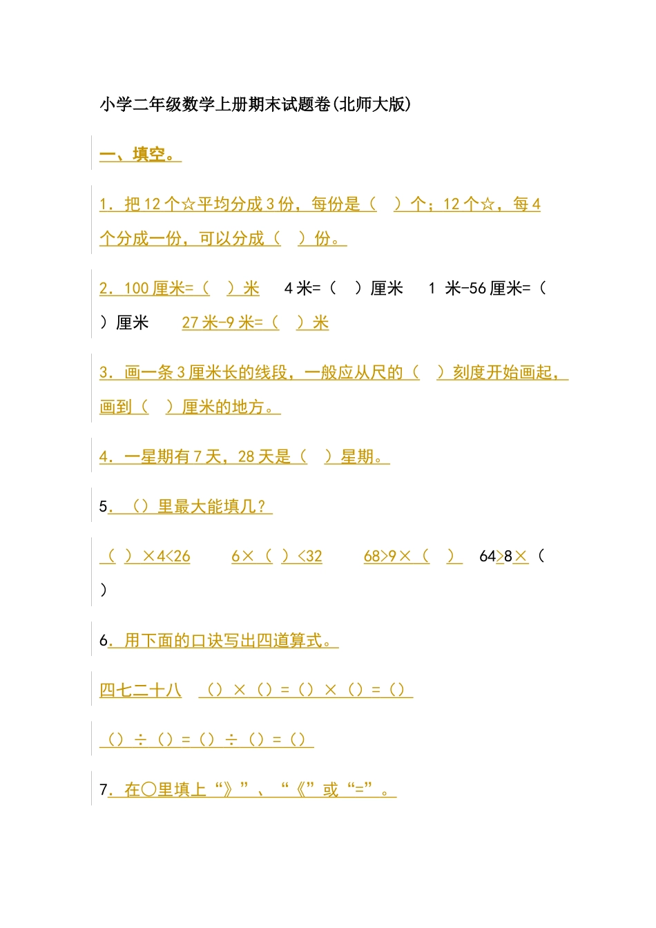 新北师二年级数学上册期末试题卷3_716110_第1页