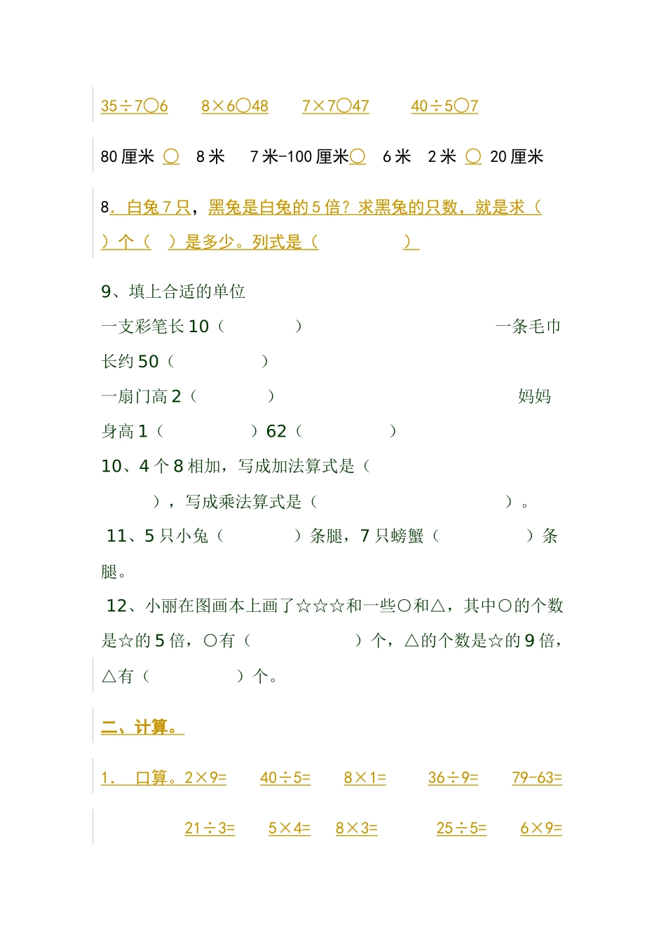 新北师二年级数学上册期末试题卷3_716110_第2页