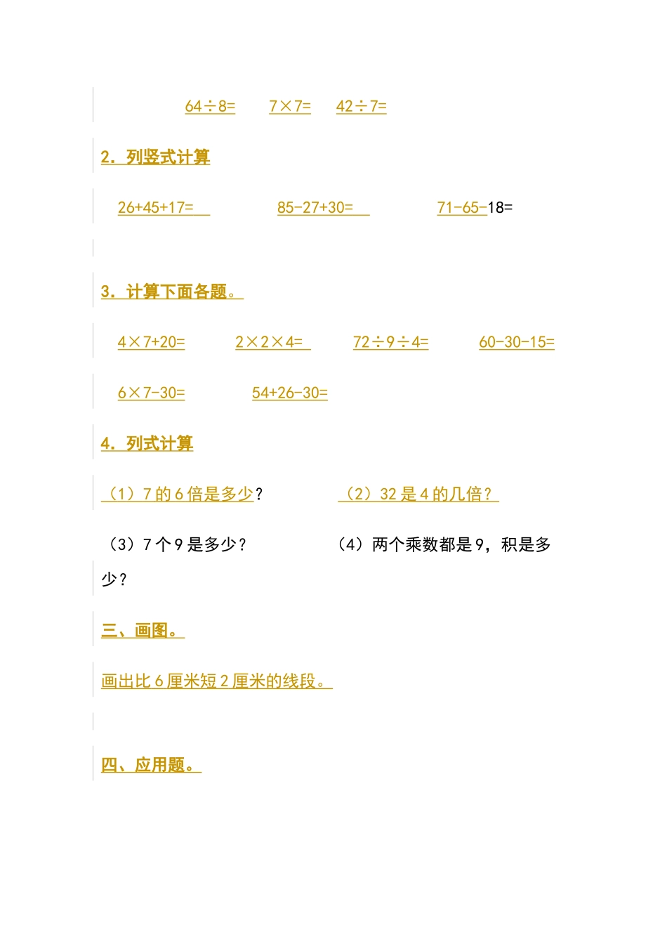 新北师二年级数学上册期末试题卷3_716110_第3页
