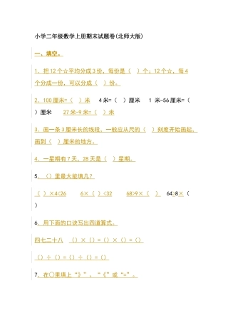 新北师二年级数学上册期末试题卷3_716110