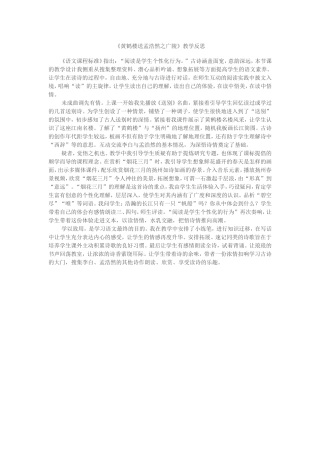 《黄鹤楼送孟浩然之广陵》教学反思