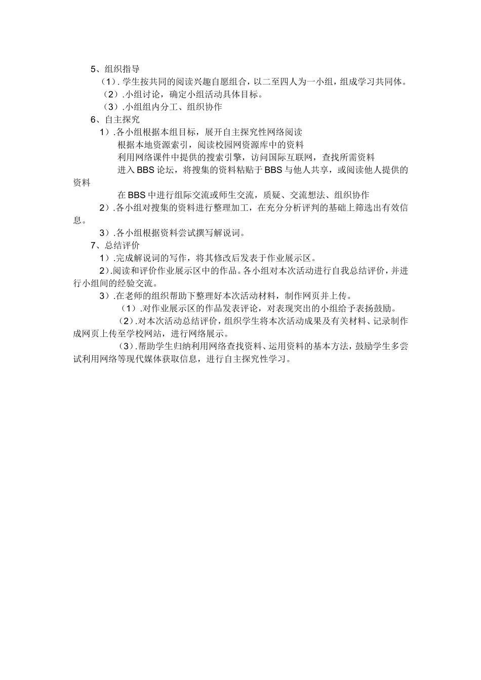 《鸟的天堂》教学设计_第2页