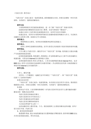 《鸟的天堂》教学设计