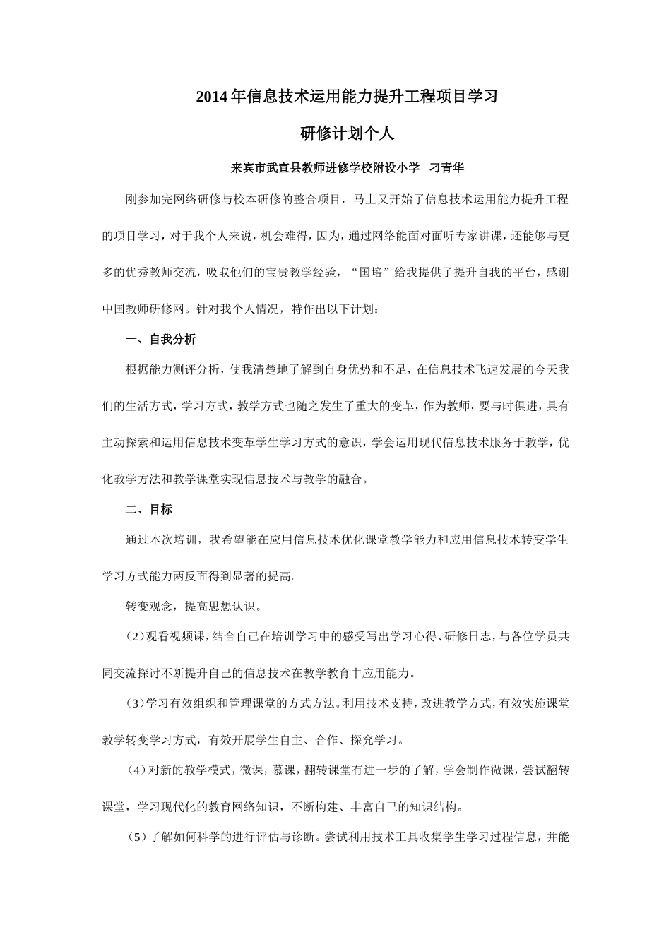 2014年信息技术运用能力提升工程项目学习_第1页