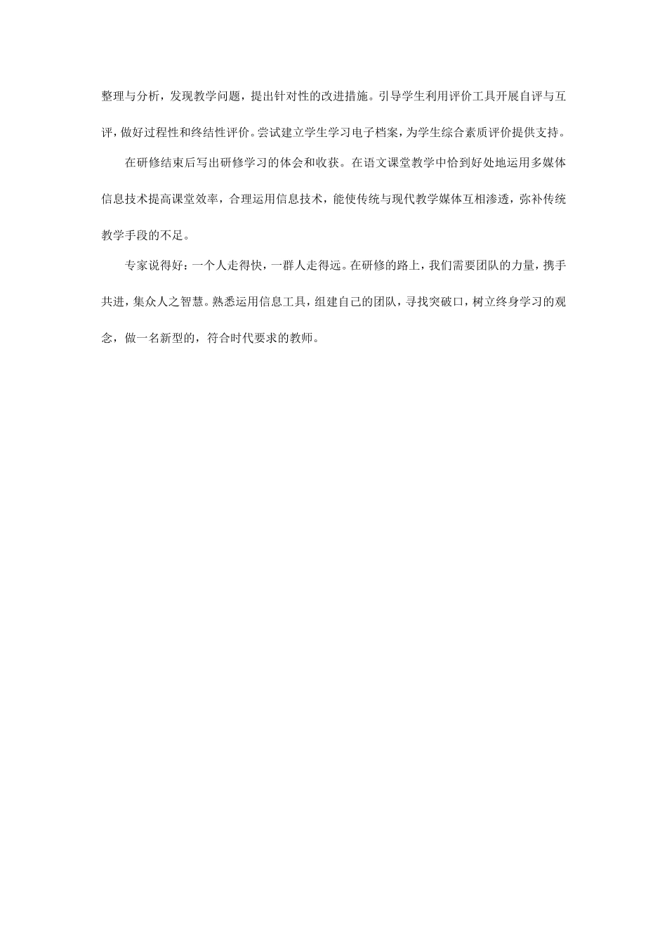 2014年信息技术运用能力提升工程项目学习_第2页