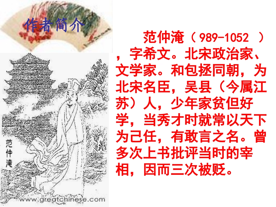 渔家傲  秋思课件_第2页