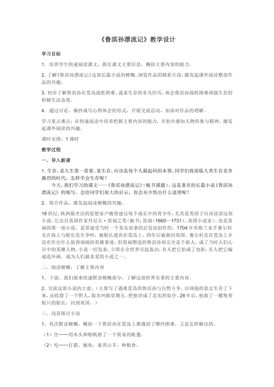 鲁滨孙漂流记教案_第1页
