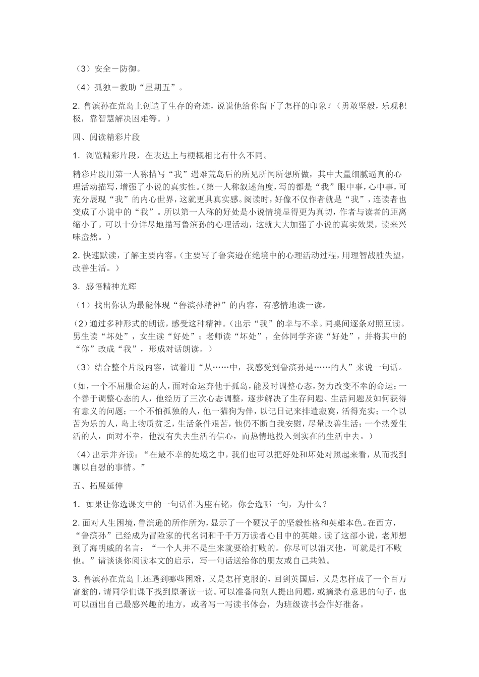 鲁滨孙漂流记教案_第2页