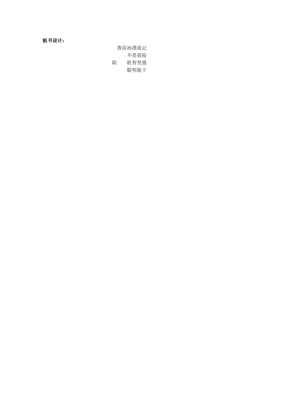 鲁滨孙漂流记教案_第3页