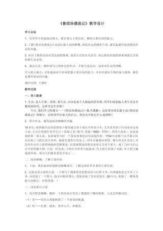 鲁滨孙漂流记教案